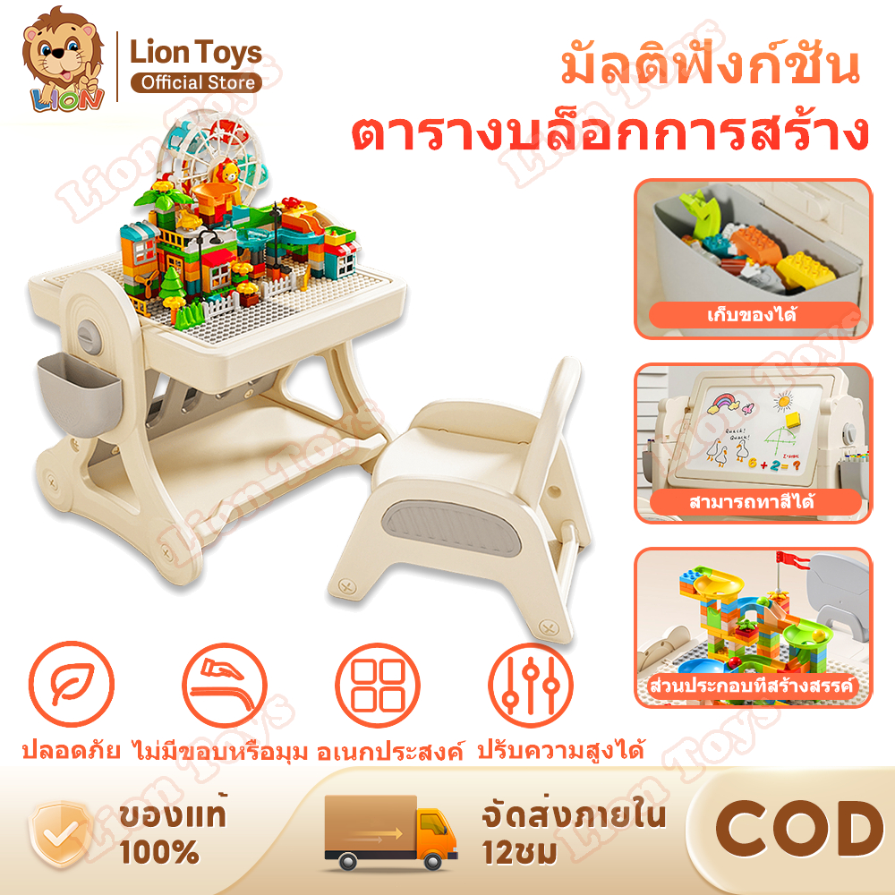 LionToys โต๊ะตัวต่อ พร้อมตัวต่อ232ชิ้น+แปรงลบกระดาน+ปากกาสีรุ้ง+แม่หล็ก