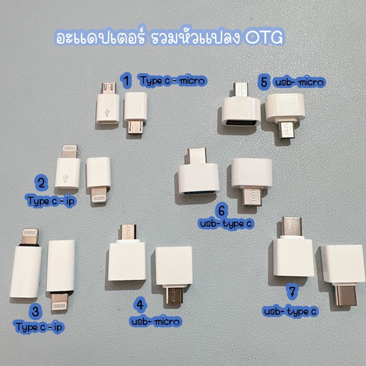 หัวแปลง OTG อะแอปเตอร์เชื่อมต่อ Type c,usb,ip,micro