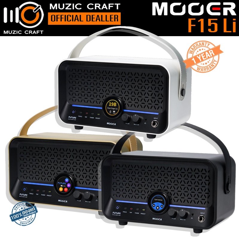 Mooer F15i Li *ของแท้รับประกัน 1ปี* Intelligent Guitar Amp, แอมป์กีตาร์อัจฉริยะ