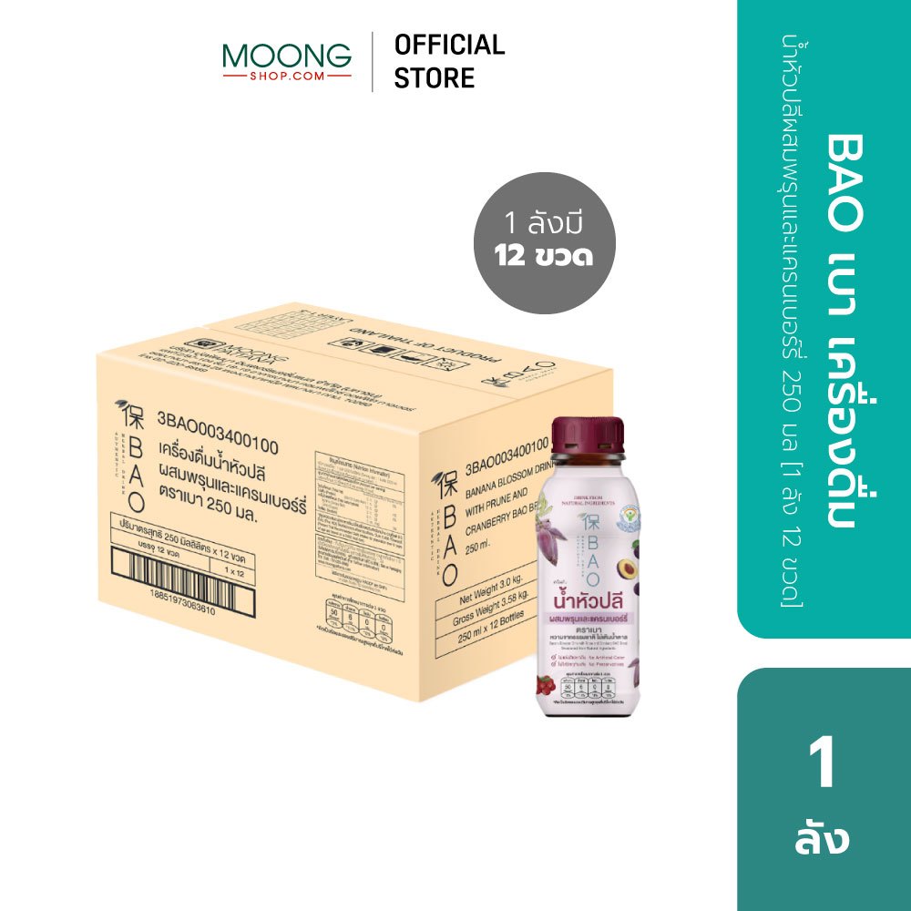 BAO เบา เครื่องดื่ม น้ำหัวปลีผสมพรุนและแครนเบอร์รี่ 250 มล [1 ลัง 12 ขวด]