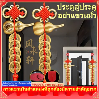 พร้อมส่งlถูก！เหรียญฮวงจุ้ย5จักรพรรดิ ปรับฮวงจุ้ย แขวนได้ทั้งหน้าประตู ภายในบ้านรถยนต์เสริมดวงโชคลาภ