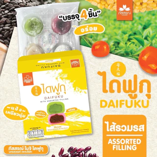 ภัสสรณ์ ไดฟูก แป้งเหนียว นุ่ม( 3 กล่อง 100฿)