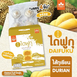 ภัสสรณ์ ไดฟูก แป้งเหนียว นุ่ม( 3 กล่อง 100฿)