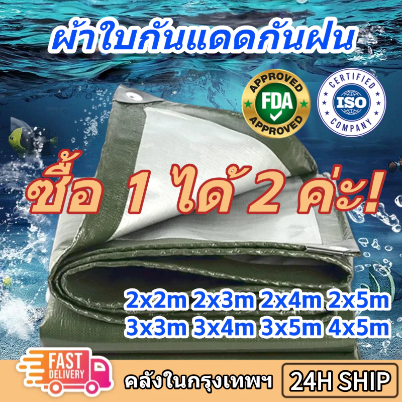 Daily Gold ผ้าใบกันแดดกันฝน ผ้าใบ ผ้ากันฝน อย่างดี วัสดุPE (มีตาไก่) กันสาด ผ้าใบกันแดด ผ้าใบคลุมรถ คลุมรถ 2x4 3x5 เมตร