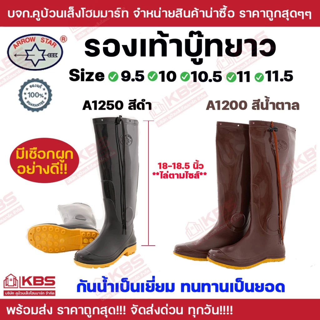 Arrow Star รองเท้าบู๊ทยาวA1250สีดำA1200 สีน้ำตาลมีไซส์ 9.5,10, 10.5, 11, 11.5 พร้อมส่ง ราคาถูกสุด!