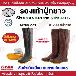 Arrow Star รองเท้าบู๊ทยาวA1250สีดำA1200 สีน้ำตาลมีไซส์ 9.5,10, 10.5, 11, 11.5 พร้อมส่ง ราคาถูกสุด!