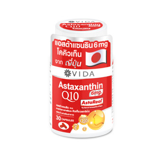 [Hot Item] Vida Astaxanthin 6 mg Q10 AstaReal 30 แคปซูล (วีด…