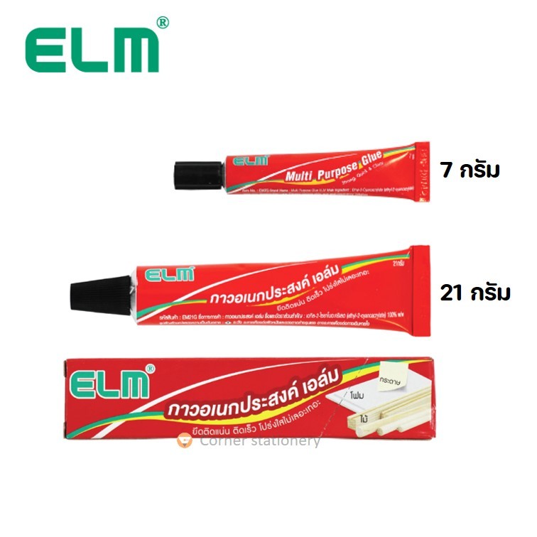 กาวสารพัดประโยชน์ ตรา ELM กาวยางติดโมเดล โลหะ กำมะหยี่ แก้ว หนัง โฟม (ไม่กัดเนื้อโฟม) ขนาด 7,21 กรัม