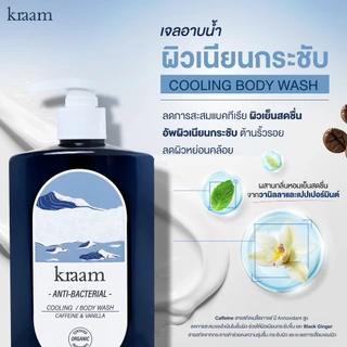 [ Set 2 ชิ้น ] Kraam Brightening Body Wash (Licorice & Lavender)+Anti-Bacterial Cooling Body Wash