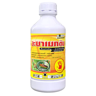 🔥ตรามือ🔥อะบาเมกติน 1.8% ขนาด 1 ลิตร น้ำใส (abamectin) กำจัดหนอน เพลี้ยไฟ หนอนชอนใบ หนอนม้วนใบข้าว พร้อมส่ง