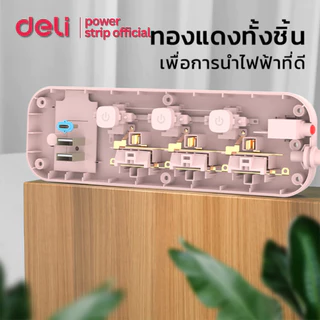 Deli ปลั๊กไฟ USB ปลั๊กไฟ 3ขา 2300W มอก สวิตช์ปิด-เปิด ตัดไฟได้ สายยาว 3m ทนความร้อน Power Socket