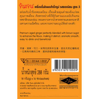 จินเจน ขิงผงรสยอดนิยม ผสมบราวน์ชูก้าร์ x 2 กล่อง (32 ซอง) 288g เครื่องดื่มสมุนไพรน้ำขิง ขิงผงสำเร็จรูป ขิงผงแท้ ขิงชงดืม