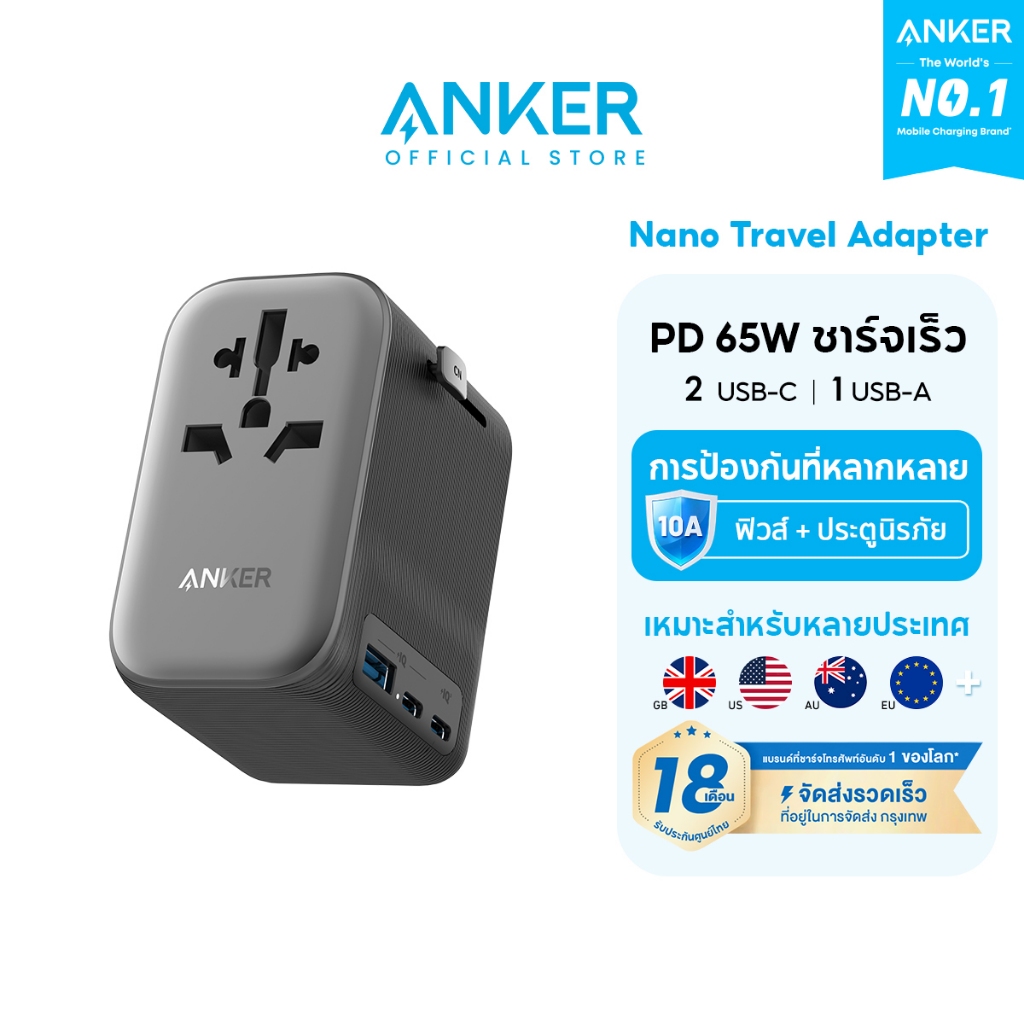 Anker Nano Universal Travel Adapter 65W 4 in 1หัวแปลงปลั๊กไฟ มาพร้อม ช่อง 2 USB-C และ 1 USB-A ความปล
