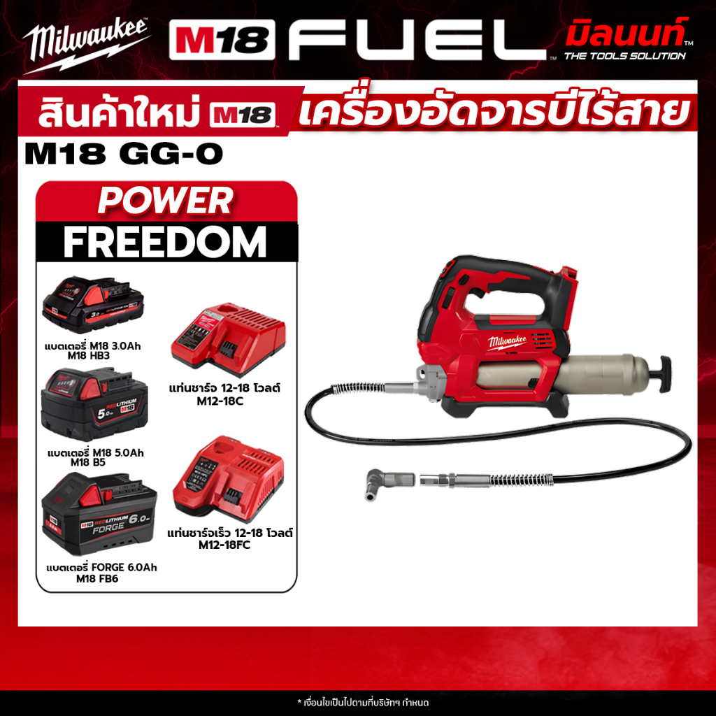 Milwaukee - เครื่องอัดจารบีไร้สาย 18V M18GG-0 + พร้อมแบต และ แท่นชาร์จ QT 3