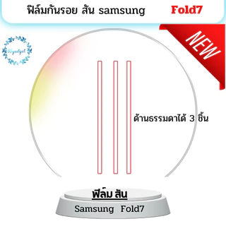 Samsung Z Fold7 ฟิล์มกันรอยสัน ใช้สำหรับติดแกนกลางตรงบานพับ กับมือถือรุ่น Z Fold7 เท่านั้นพร้อมชุดติดตั้ง
