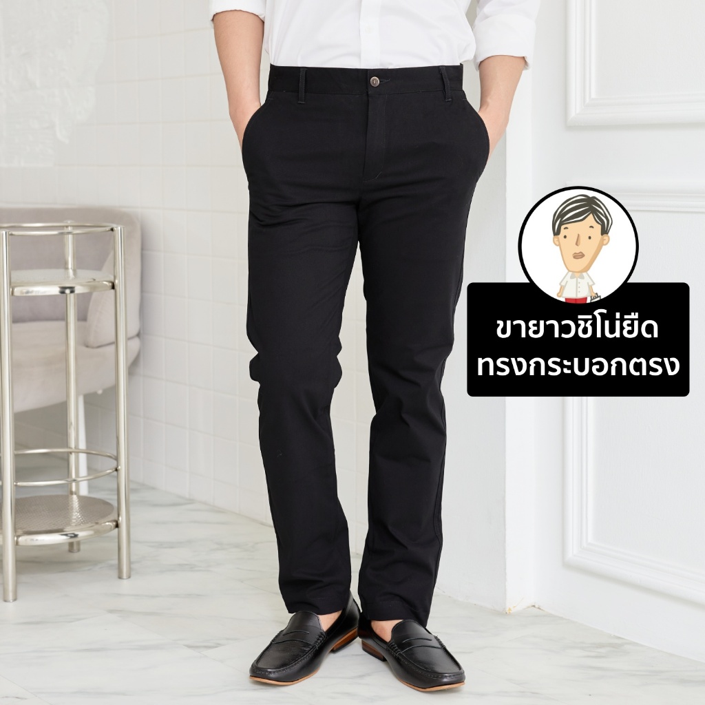 กางเกงขายาวชิโน่ยืด พลัส ทรงกระบอกตรง (Straight-fit) by สมหมาย