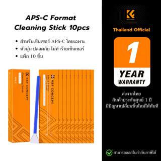 K&F Sensor Cleaning Rod ไม้กวาดทำความสะอาดเซ็นเซอร์ APS-C ขน…