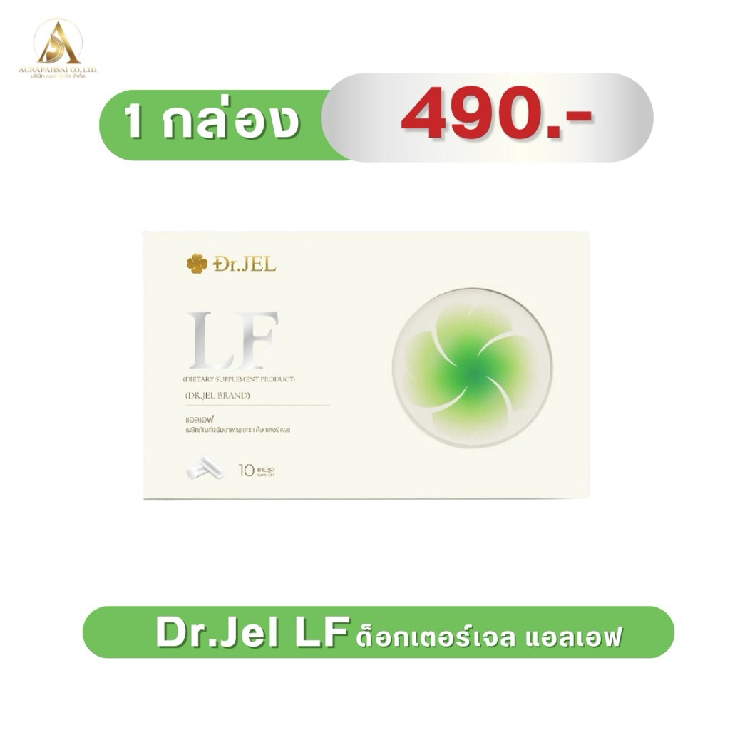 อาหารเสริม แอลเอฟ ด็อกเตอร์เจล (ดีเจพุฒ)LF Dr.jel ของแท้พร้อมส่ง