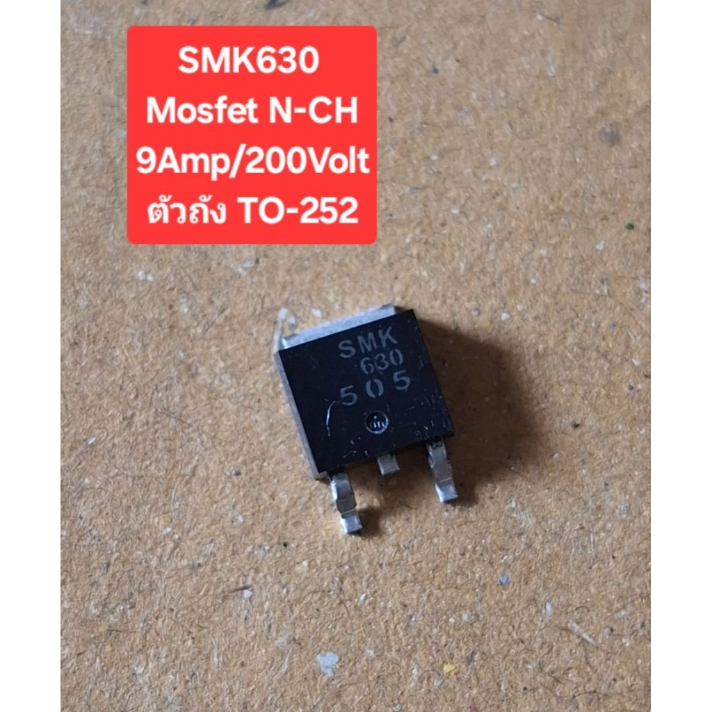 SMK630 Mosfet N-CH 9Amp/200Volt ตัวถัง TO-252(ราคาตัวละ)