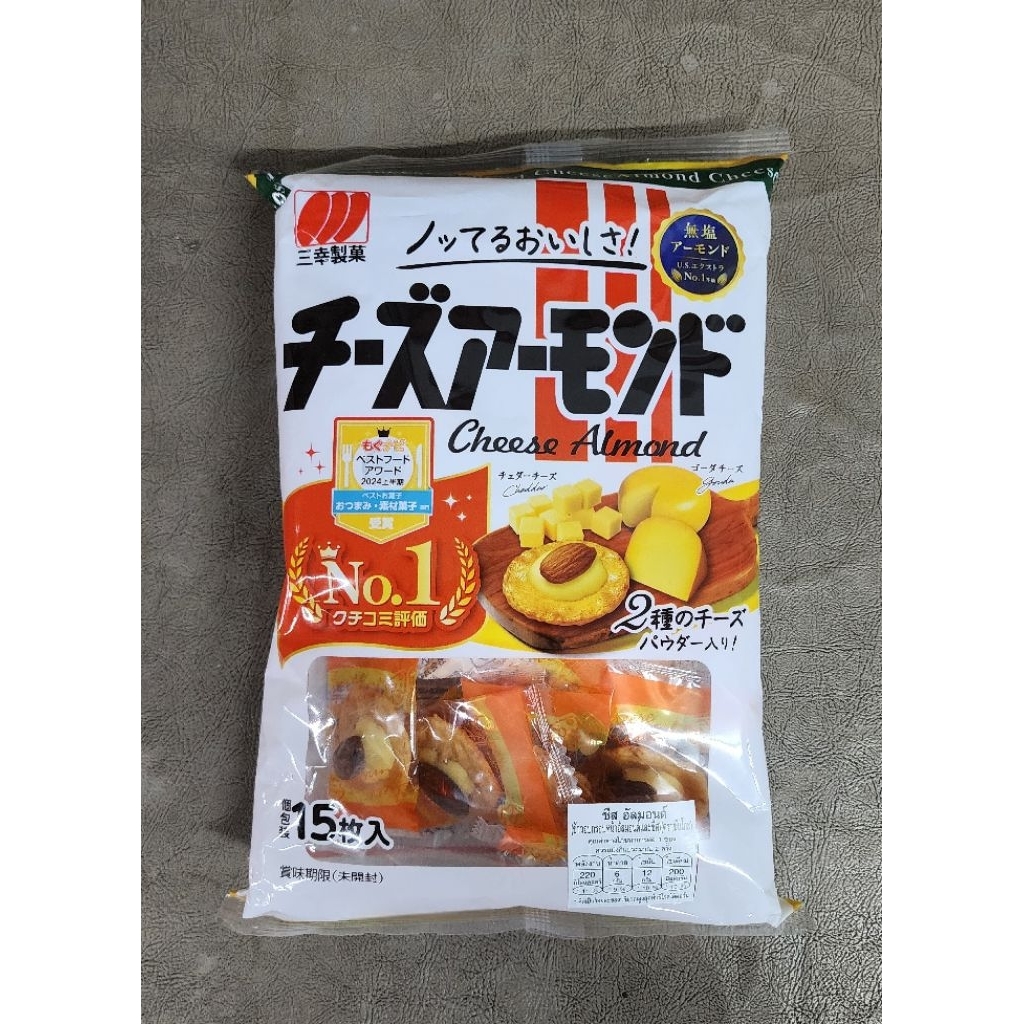 Sanko Cheese Almond ชีส อัลมอนด์ ล็อตใหม่ล่าสุด❗️45.9 กรัม
