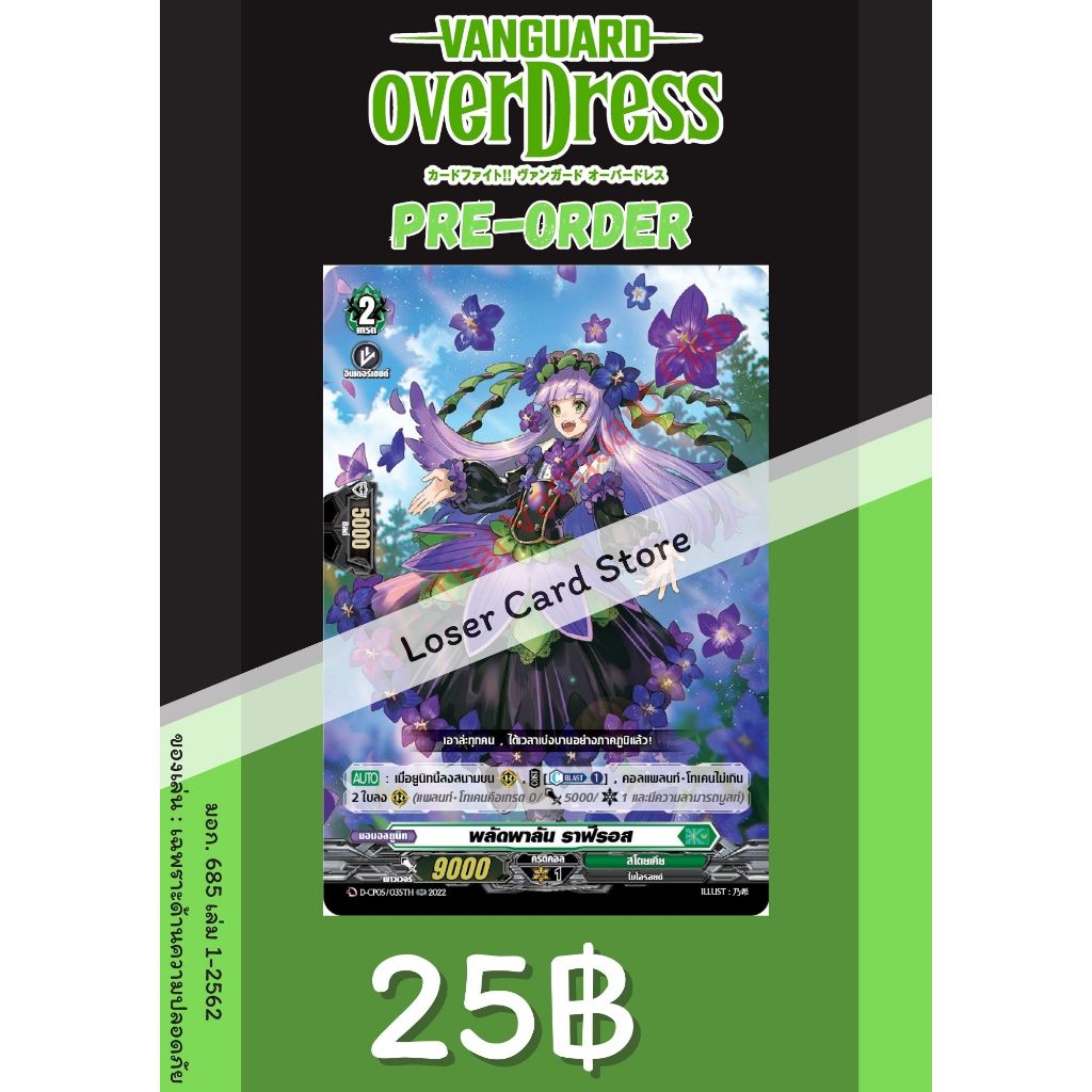 สินค้าใหม่!! แวนการ์ด ภาษาไทย Vanguard D TH แยกใบ D-CP05 สีเขียว