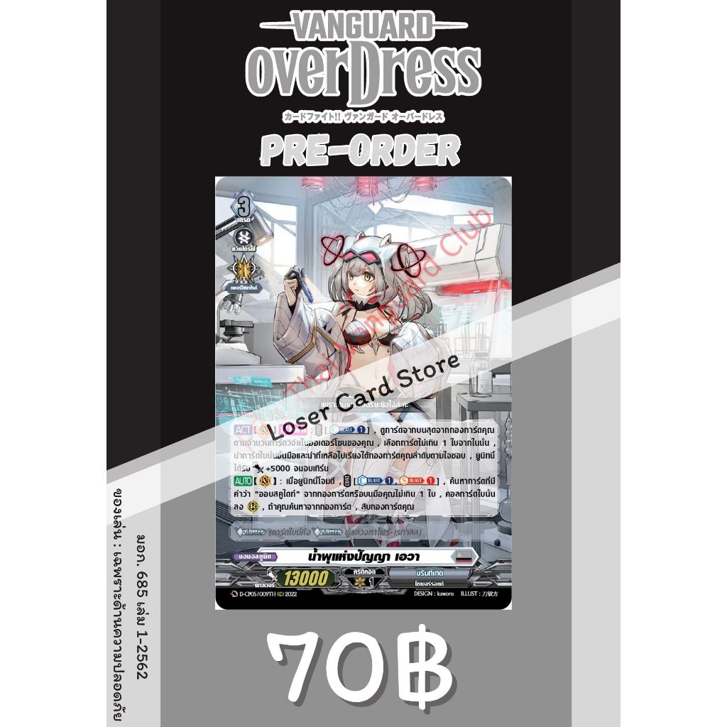 สินค้าใหม่!! แวนการ์ด ภาษาไทย Vanguard D TH แยกใบ D-CP05 สีเทา