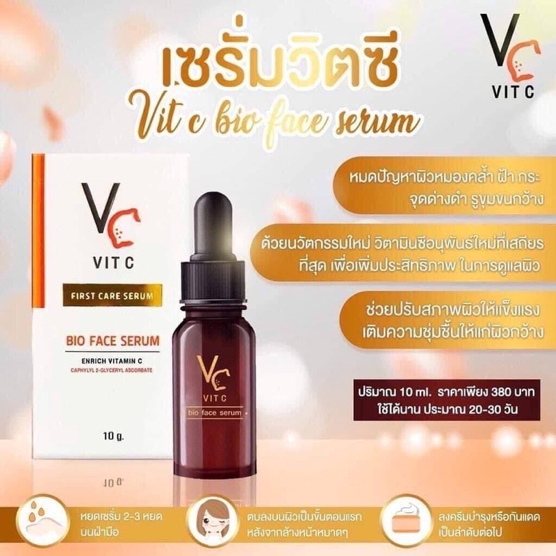 Vc Vit C Bio Face Serum First Care Serum 10 ml. เซรั่มวิตตามินซี ไบโอเฟส เซรั่มน้อ