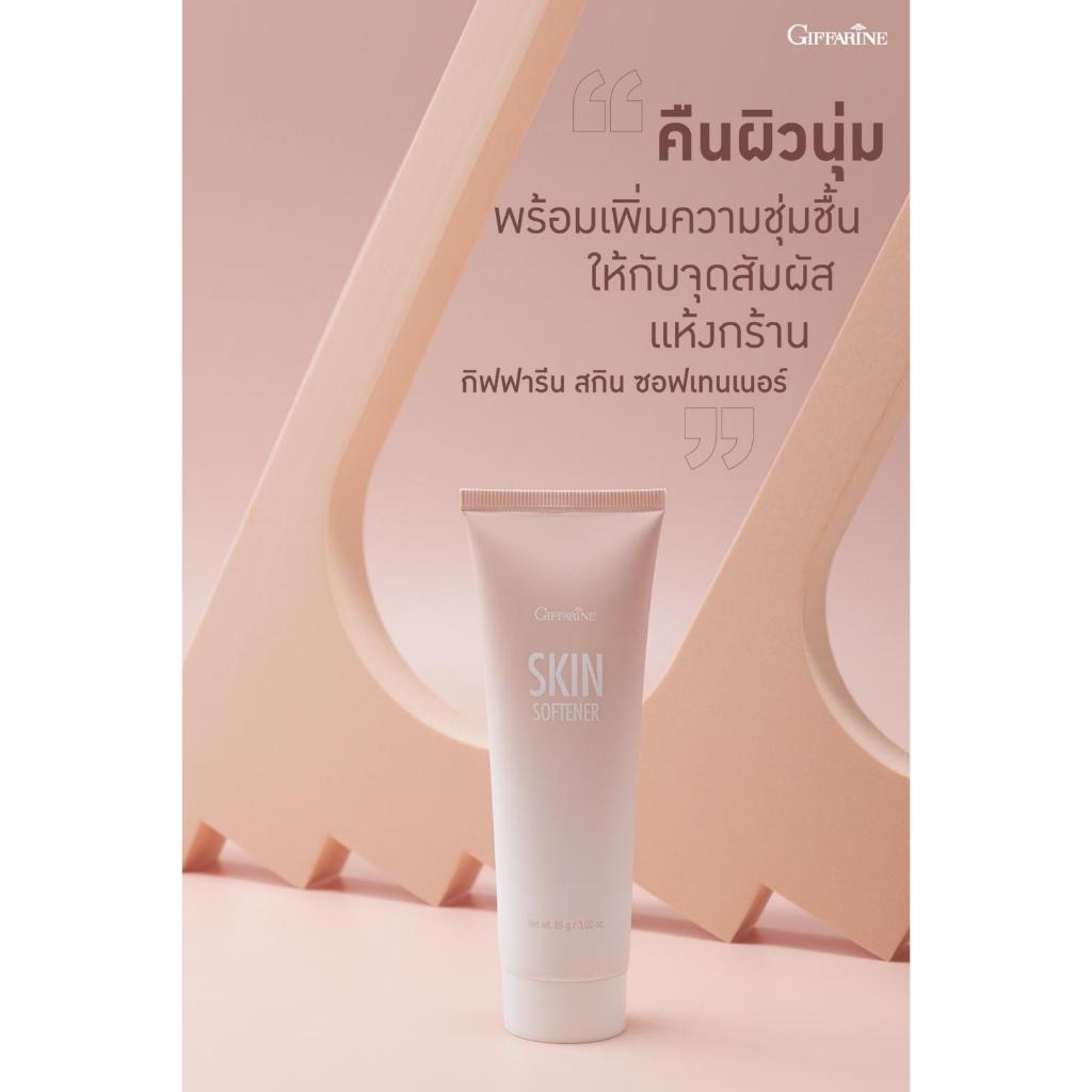 สกิน ซอฟเทนเนอร์ 85มล. รหัส 10801
