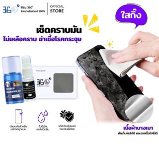 🇰🇷360°ผ้าเช็ดหน้าจอ สำหรับหน้าจอโทรศัพท์ iPhoneMacbook,ipad,…