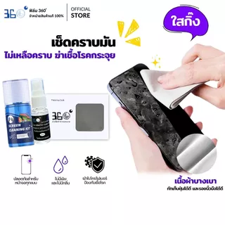🇰🇷360°ผ้าเช็ดหน้าจอ สำหรับหน้าจอโทรศัพท์ iPhoneMacbook,ipad,Tablet ผ้าไมโครไฟเบอร์พรีเมียม 100%