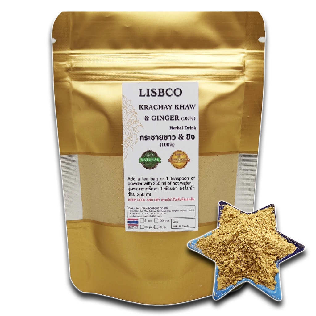 กระชายขาวผสมขิง บดละเอียด 100% ขนาด 30 กรัม g. Kaempferia & Ginger Powder 100% pure ผงกระชายขาว