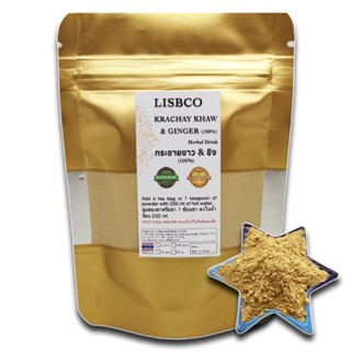 กระชายขาวผสมขิง บดละเอียด 100% ขนาด 30 กรัม g. Kaempferia & …