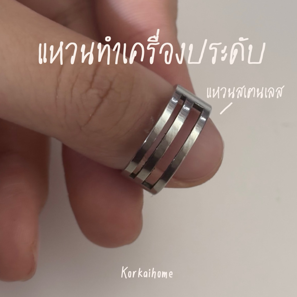 แหวนทำเครื่องประดับ แหวนสเตนเลส สำหรับงานร้อยสร้อน