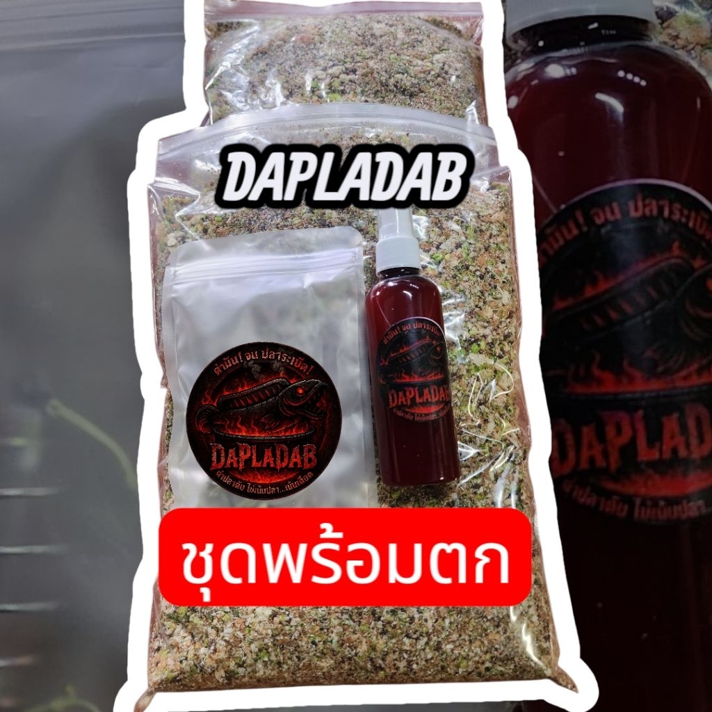 ชุดเหยื่อสวาย พร้อมตก 2 กก. หัวเชื้อ 1 ขวด 50 ml.