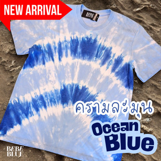 Bebeblue เสื้อมัดย้อม ครอบครัว รุ่น Ocean เนื้อนุ่ม ใส่สบาย …