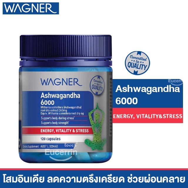Wagner Ashwagandha 6000 120 Capsules โสมอินเดีย ลดความตรึงเครียดของเส้นประสาท ช่วยผ่อนคลาย