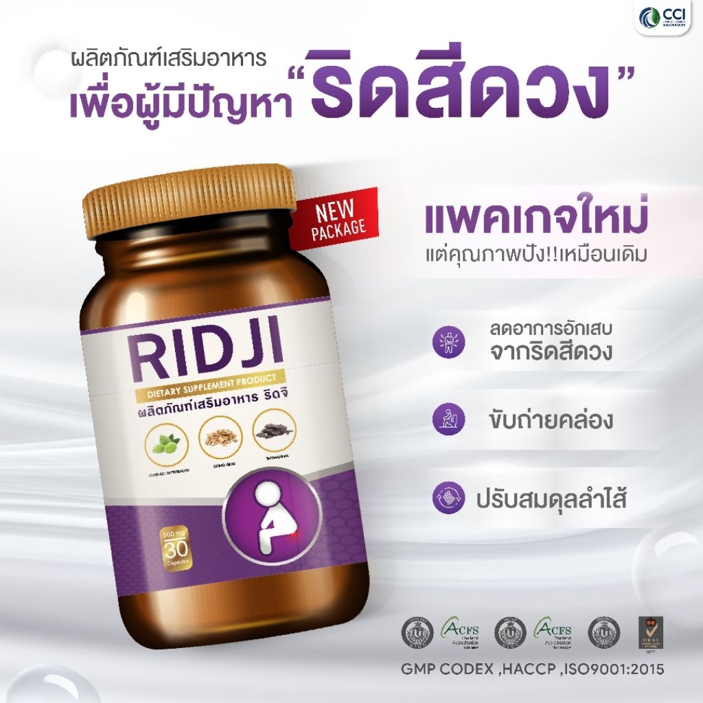 ริดซี่ Ridji ริดจิ ดูแล ริดสีดวงทวาร 30 แคปซูล