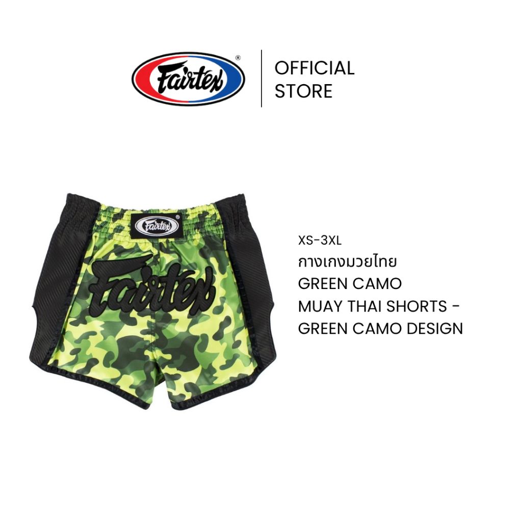 Fairtex กางเกงชกมวย Green Camo รุ่น BS1710 กางเกงมวยผ้าไมโครซาติน ทรงเพรียว กรีดสูง เอวยางยืด 6 แถบ | Kickboxing Shorts