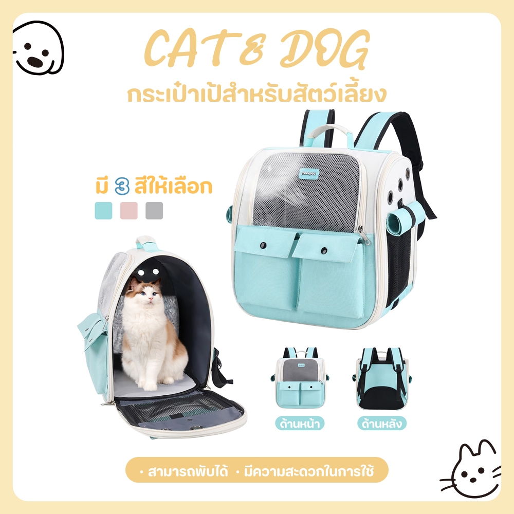 【CAT&DOG】กระเป๋าเป้ใส่สัตว์เลี้ยง พับเก็บได้ ระบายอากาศได้ หน้าต่างกันสาดสองด้าน กระเป๋าสะพายแมว