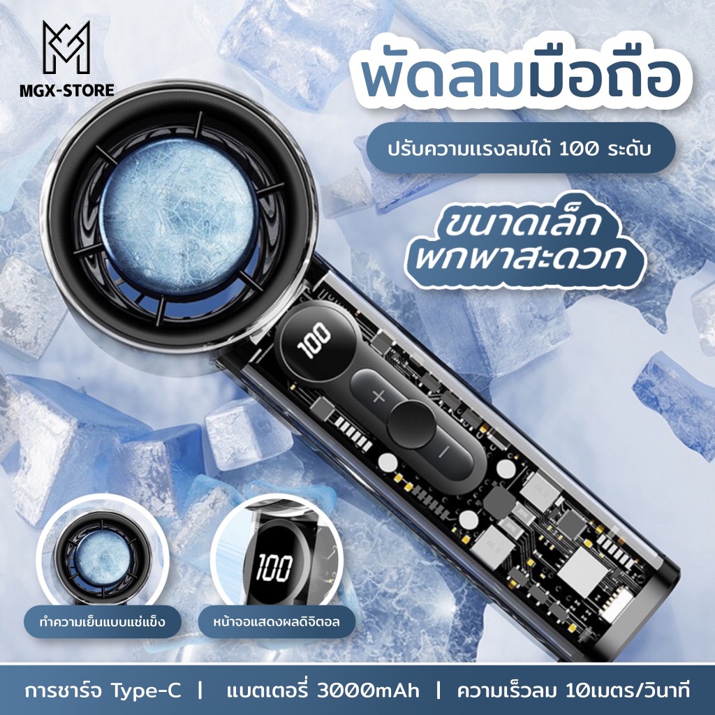 X05พัดลมทำความเย็น จอแสดงLED ดีไซน์แบบโปร่งใส พัดลมพกพาความแรงลม100ระดับพร้อมสายคล้องพกพา