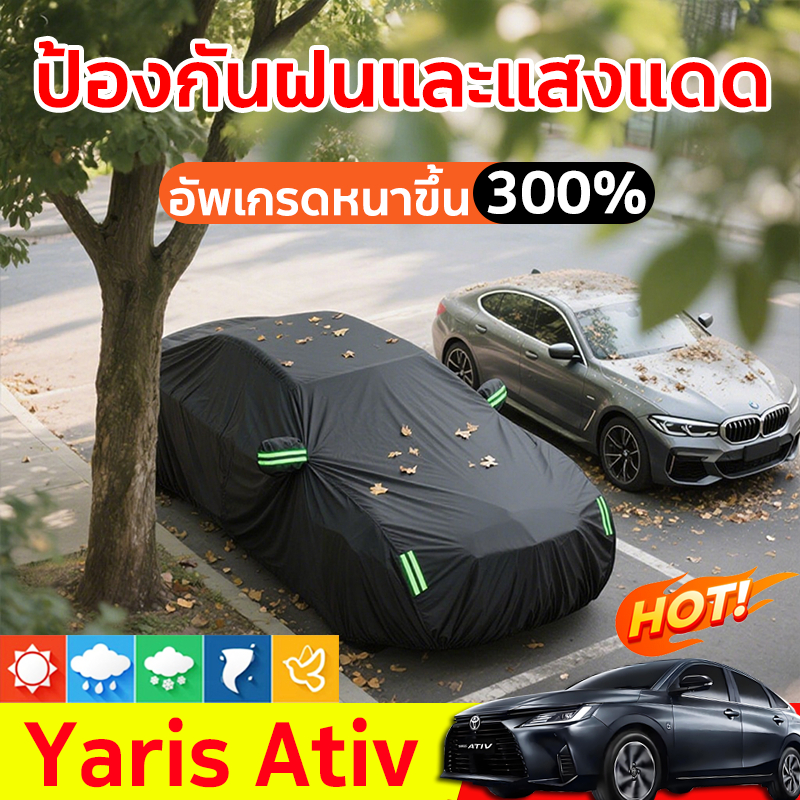Toyota Yaris Ativ ผ้าคลุมรถ หนาขึ้น ผ้าคลุมรถยนต์ ผ้าคลุมรถเก๋ง car cover ผ้าคุมรถเก๋ง คลุมรถยนต์
