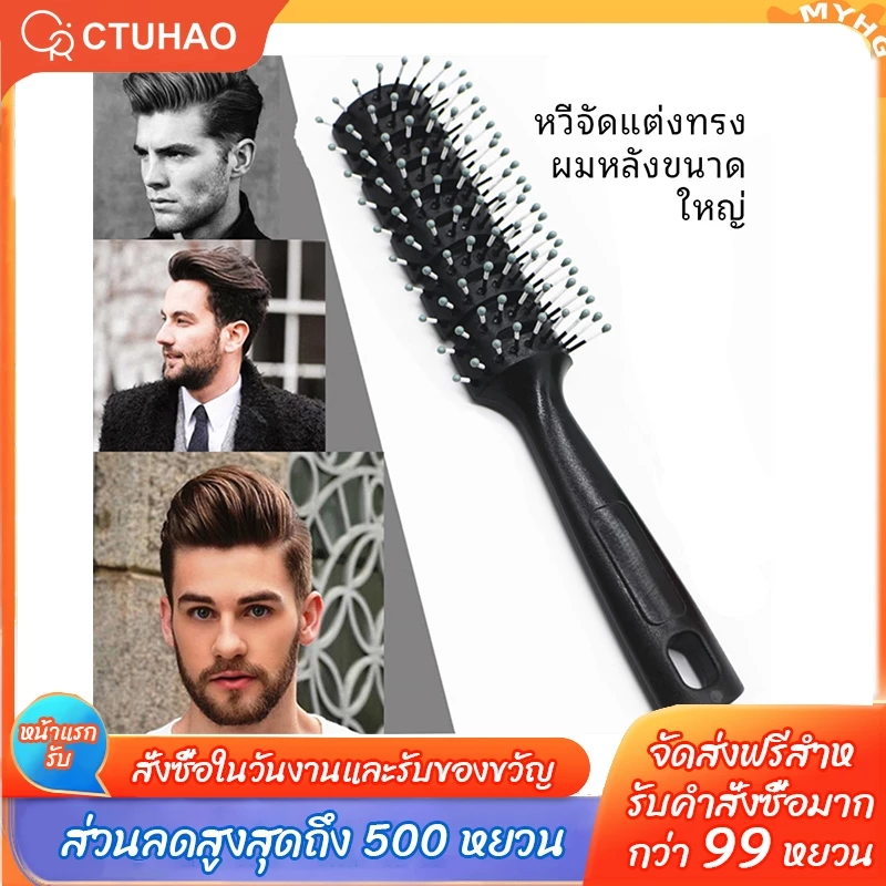 CTUHAO หวีกระดูก หวีเป่าผม หวีจัดแต่งทรงผม สำหรับจัดแต่งทรงผม เป่าผมให้แห้ง แปรงผมเปียกเพื่อให้ผมดูหนาขึ้น