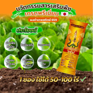 ผงดำเทพสถิตย์ ขนาด 15 กรัม ปุ๋ยทางใบ ใช้ได้ 100 ไร่ อาหารเสริมพืชฉีดทางใบ