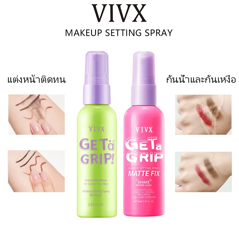 VIVX Setting Spray Get a Grip Makeup Dewy Fix Matte สเปรย์ล็อคเมคอัพ ควบคุมความมัน ติดทนนาน