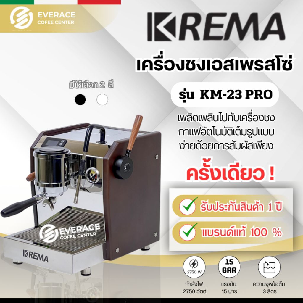 KREMA KM-23PRO เครื่องชงกาแฟระบบ Semi Auto ตั้งค่าเวลาชงได้ Coffee Machine รุ่น KM-23PRO