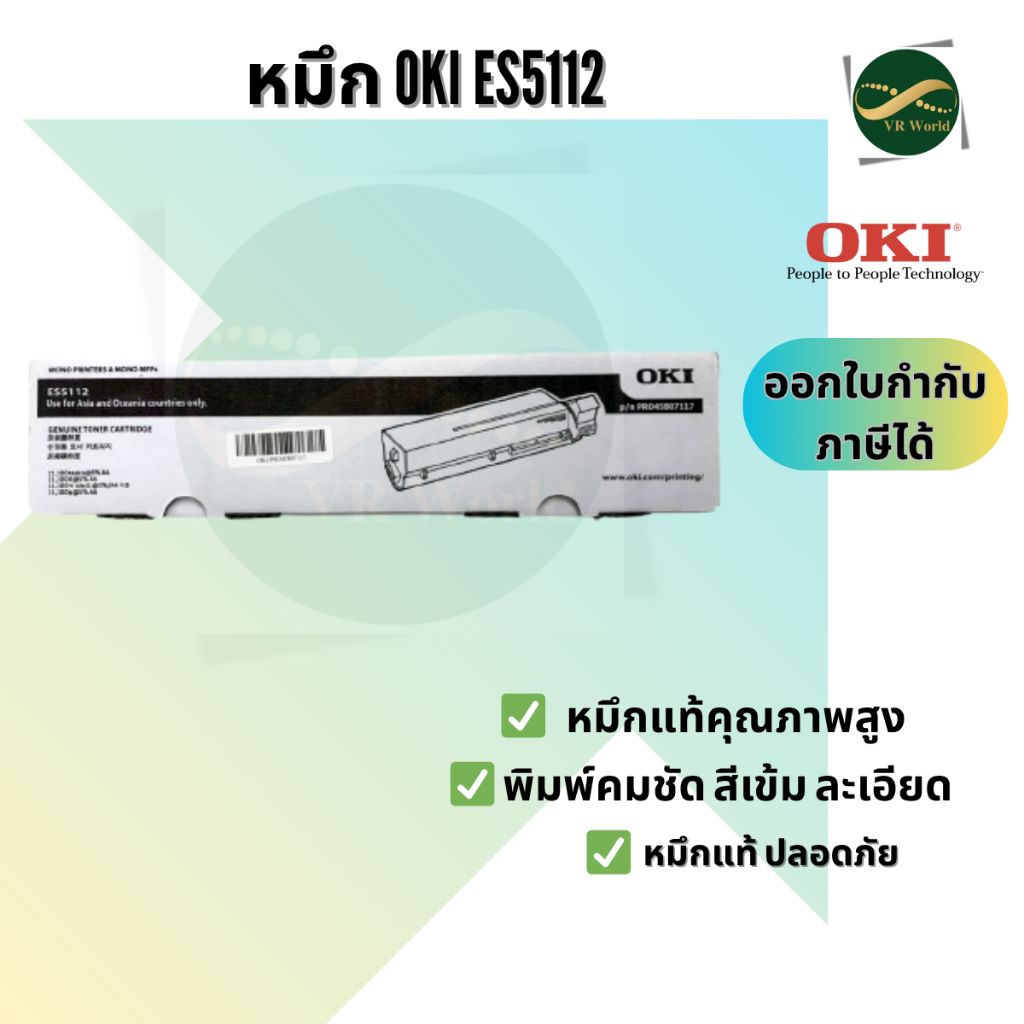 ตลับหมึกสีดำ OKI ES5112 (PRO45807117) ของแท้ สำหรับ Oki ES5112dn