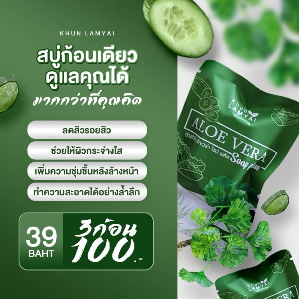สบู่ว่านหางจระเข้ใบบัวบก 30gสบู่ล้างหน้า