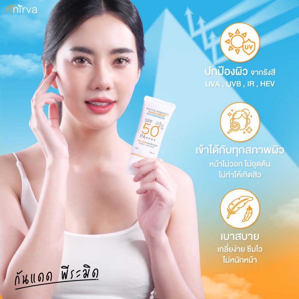Rinirva Hybrid Sunscreen SPF50 PA++++ ริเนอร์ว่ากันแดดพีระมิด ผิวฉ่ำวาว บางเบาแต่ปกป้องขั้นเทพ UVA, UVB, IR, BlueLight — صورة 4