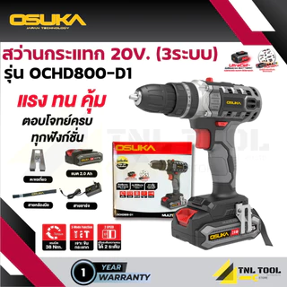 สว่านกระแทกไร้สาย 20V ( รุ่น เครื่องเปล่า : OCHD800-N / ครบเซ็ท : OCHD800-D1 ) OSUKA