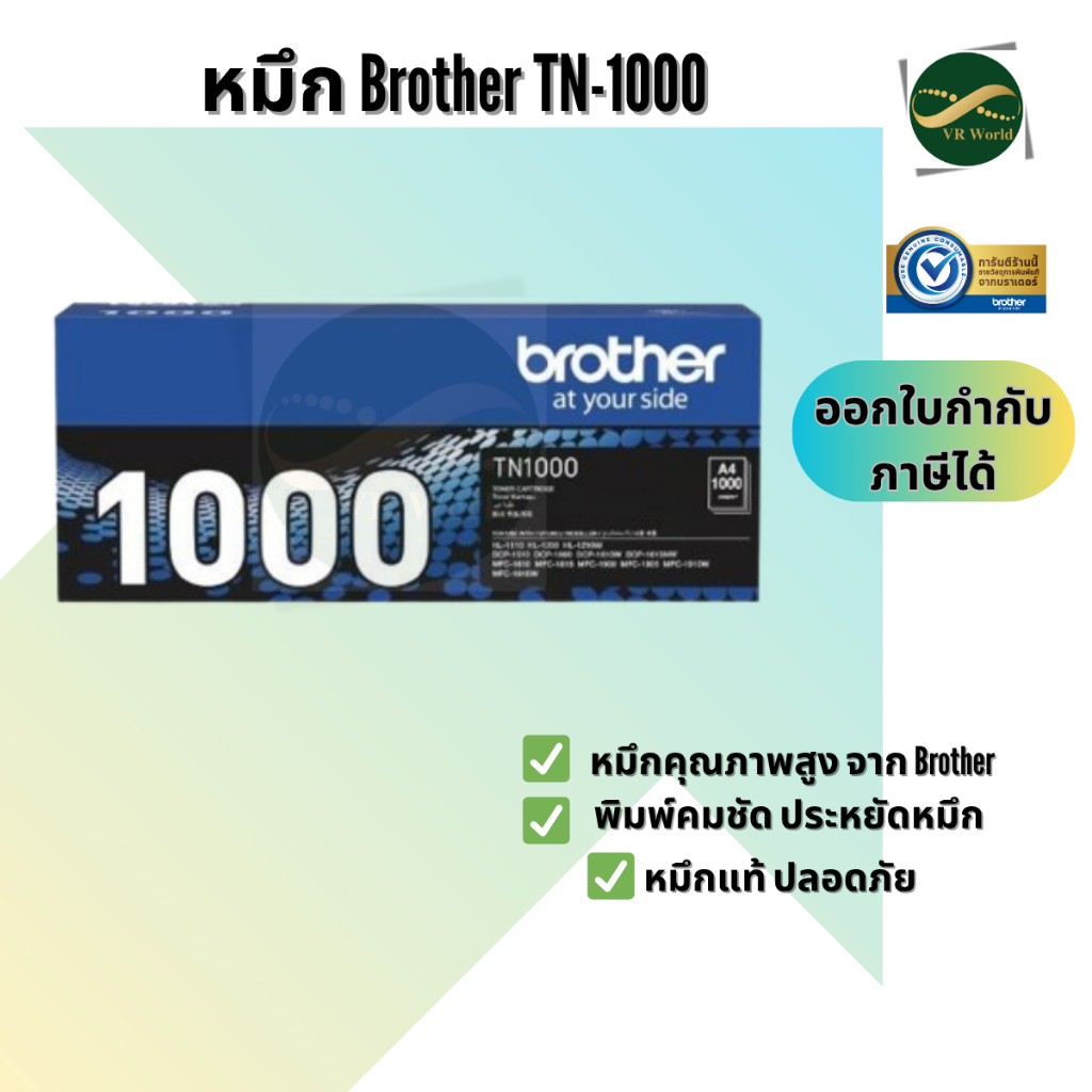 Toner Original BROTHER TN-1000 ของแท้ 100%